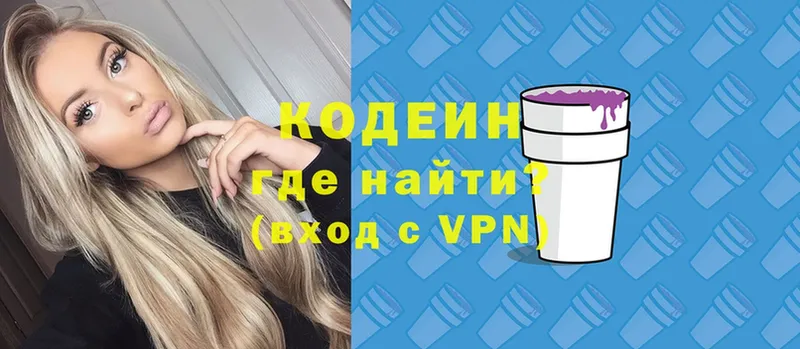 Кодеиновый сироп Lean Purple Drank  МЕГА зеркало  Майский 